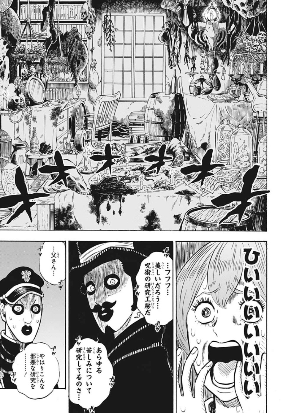 ブラッククローバー - 第223話 - Page 9