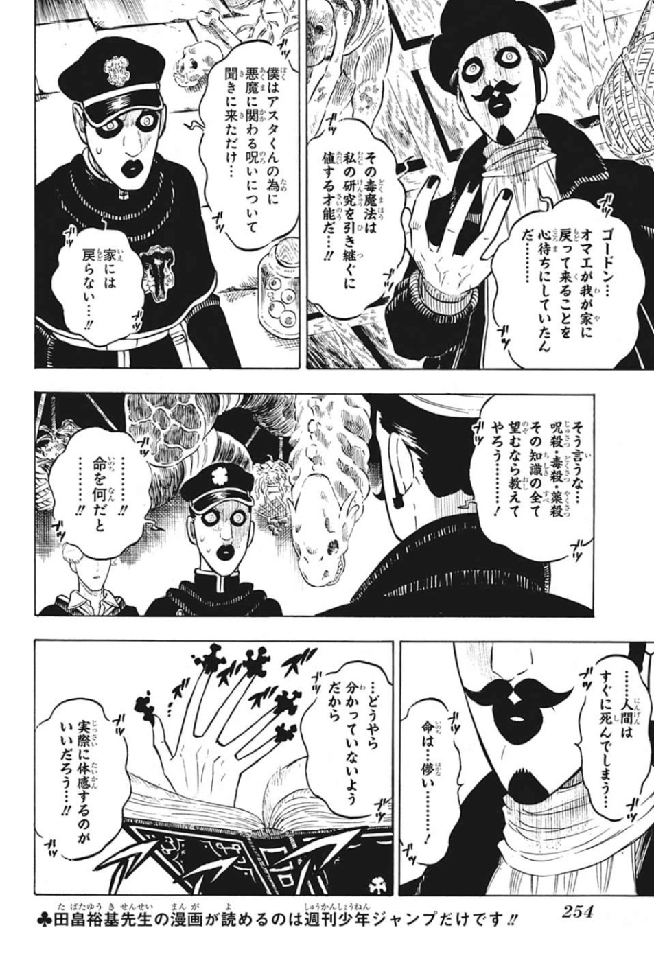 ブラッククローバー - 第223話 - Page 10