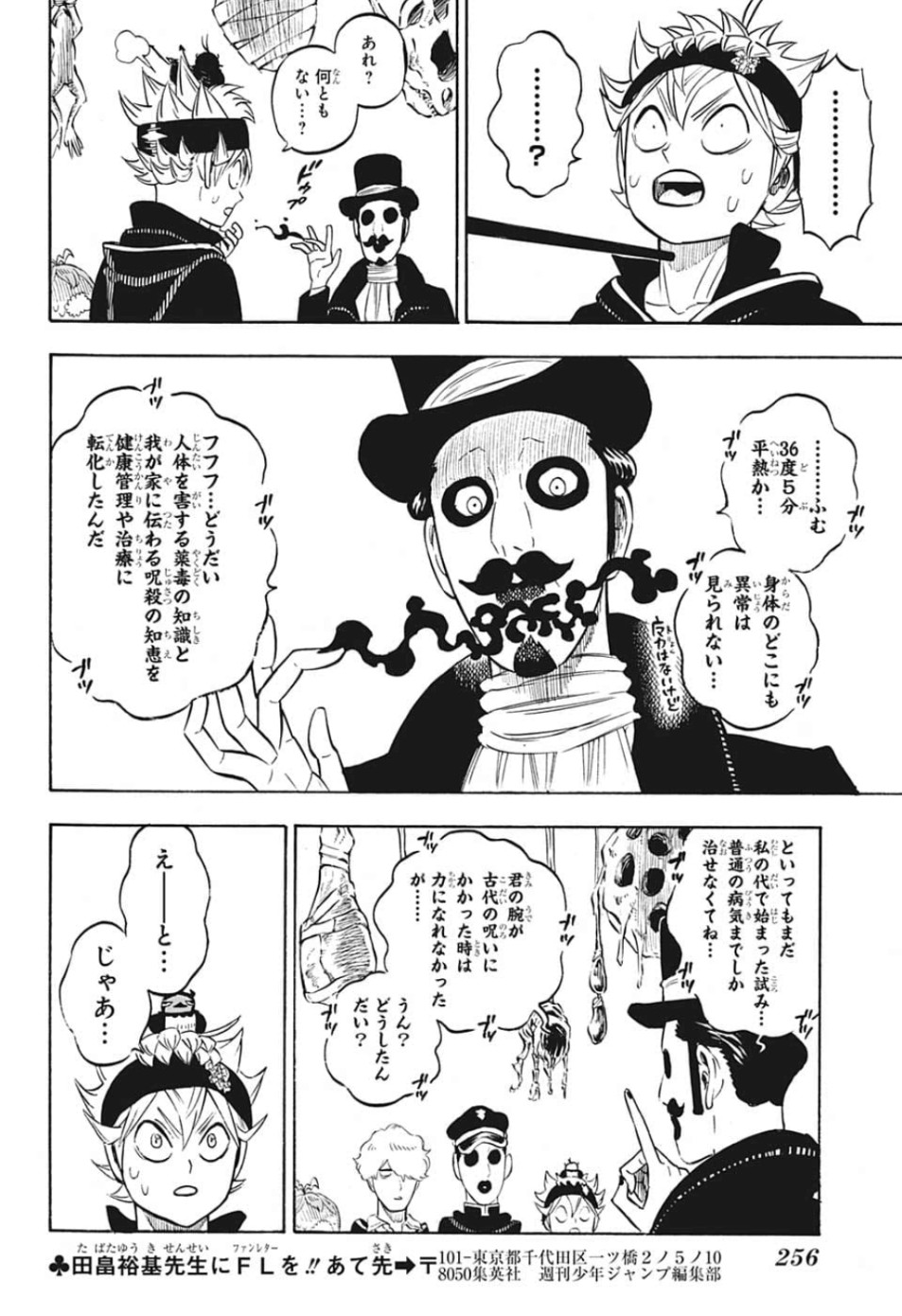 ブラッククローバー - 第223話 - Page 12