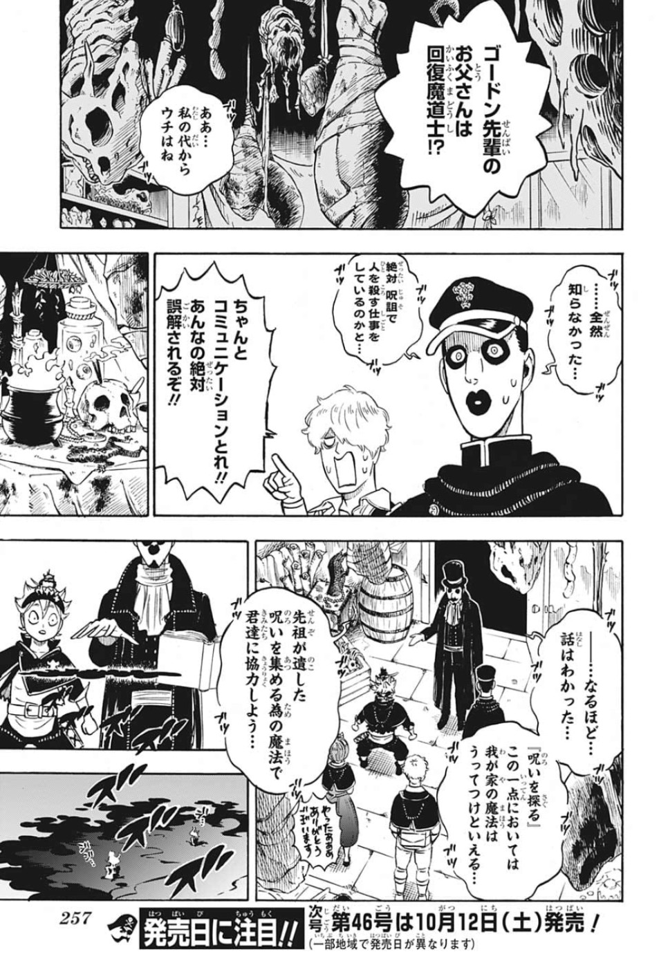 ブラッククローバー - 第223話 - Page 13