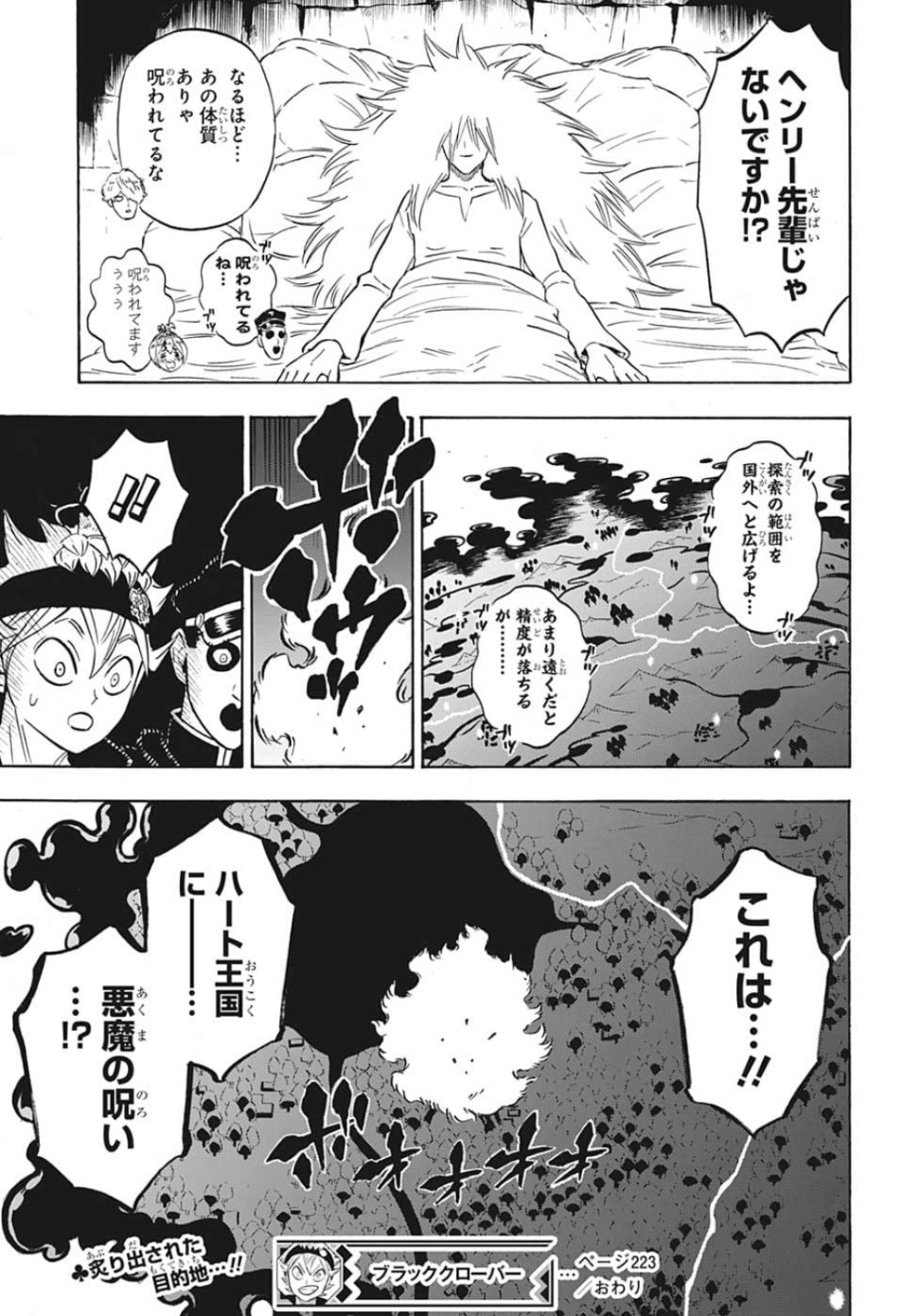 ブラッククローバー - 第223話 - Page 15