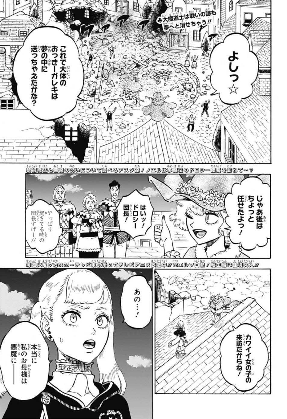 ブラッククローバー - 第222話 - Page 2