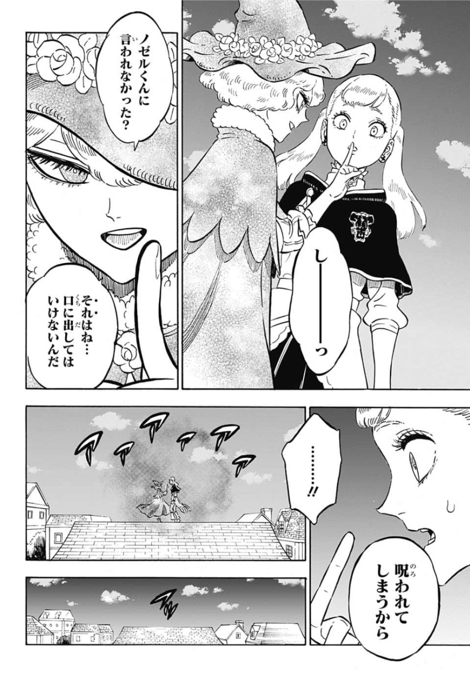 ブラッククローバー - 第222話 - Page 3