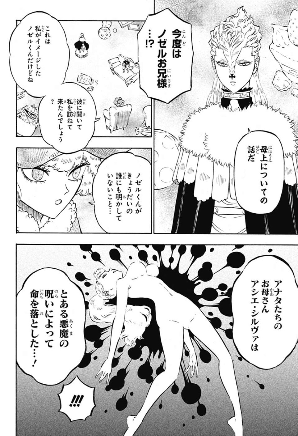 ブラッククローバー - 第222話 - Page 9