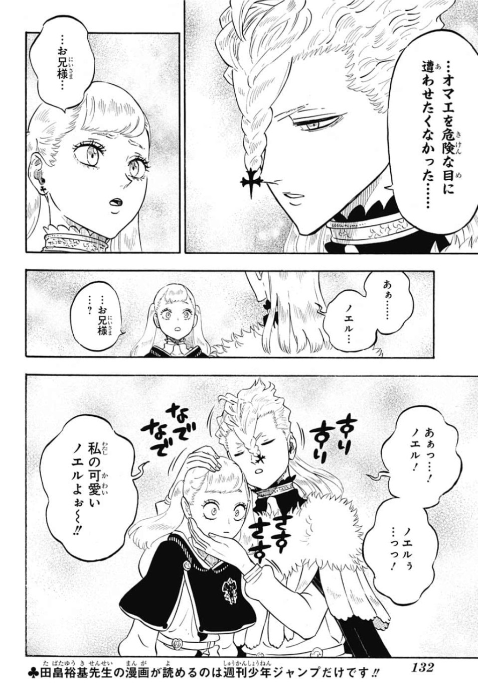 ブラッククローバー - 第222話 - Page 11