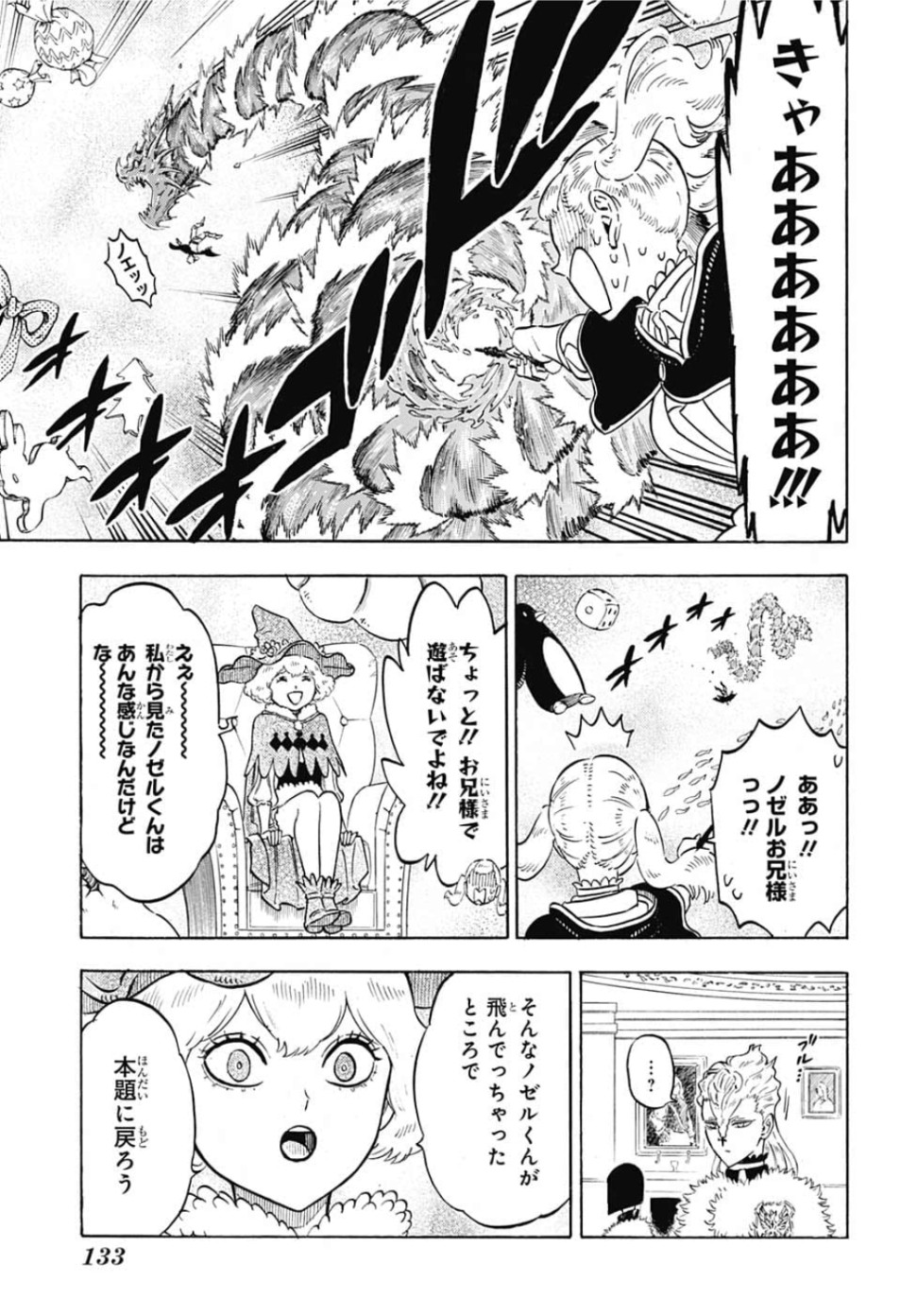 ブラッククローバー - 第222話 - Page 12