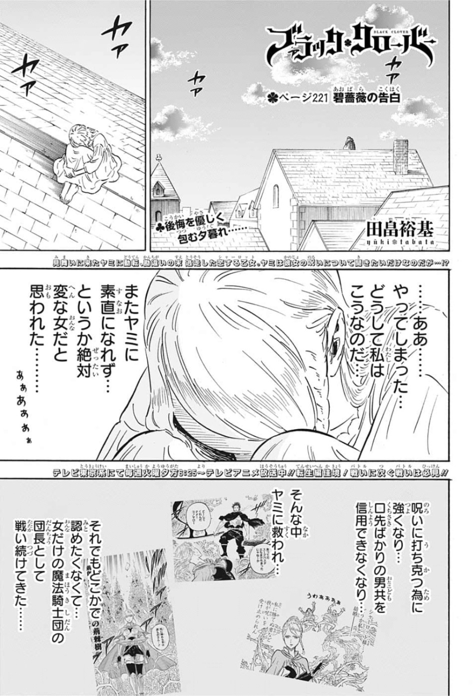 ブラッククローバー - 第221話 - Page 1