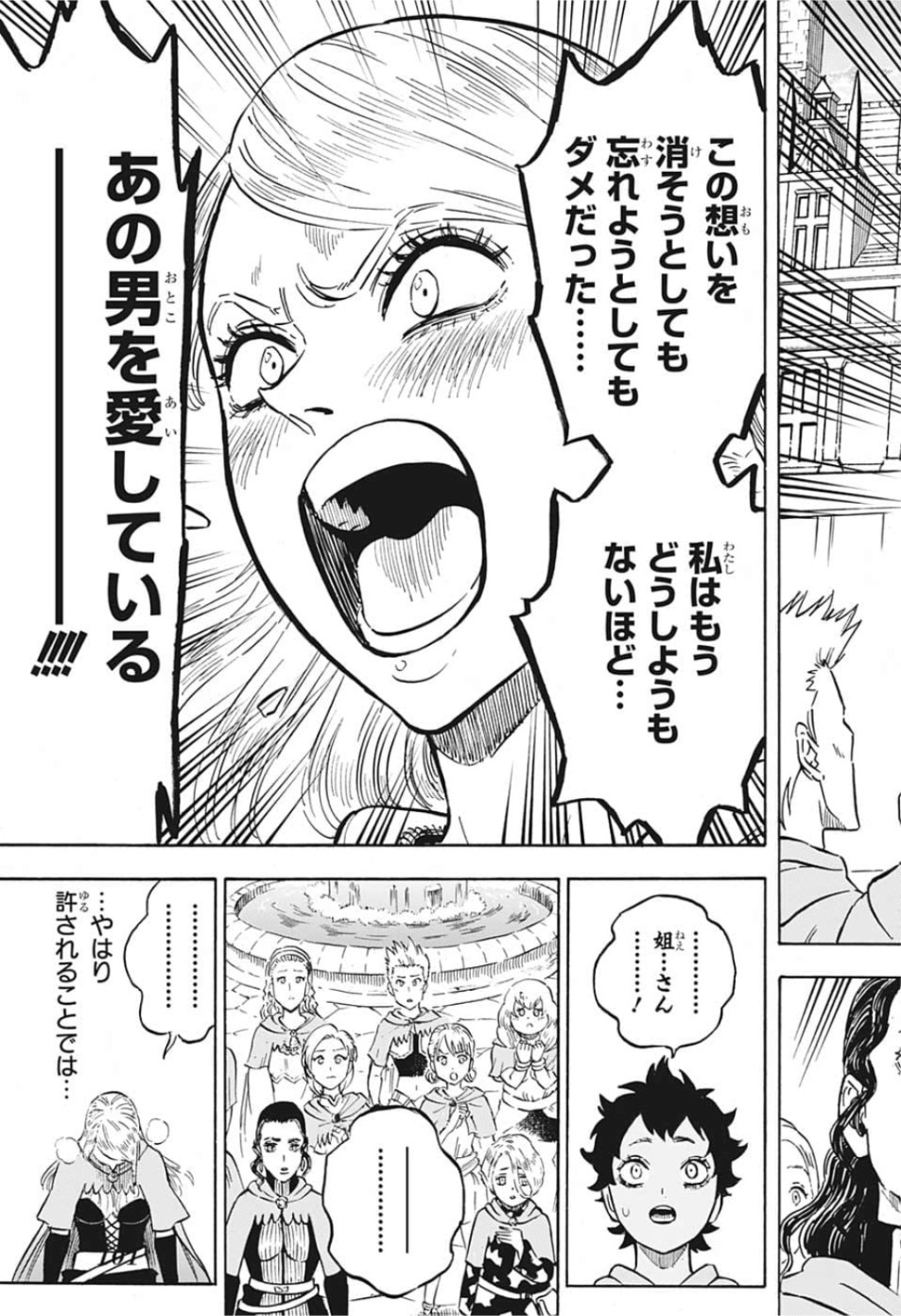 ブラッククローバー - 第221話 - Page 5