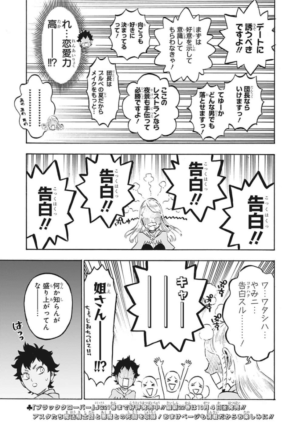 ブラッククローバー - 第221話 - Page 7