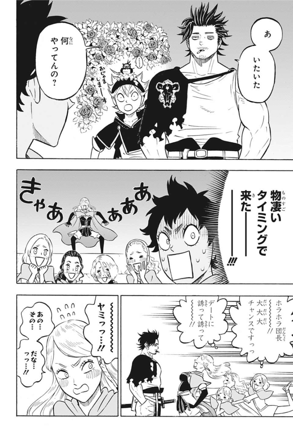 ブラッククローバー - 第221話 - Page 8