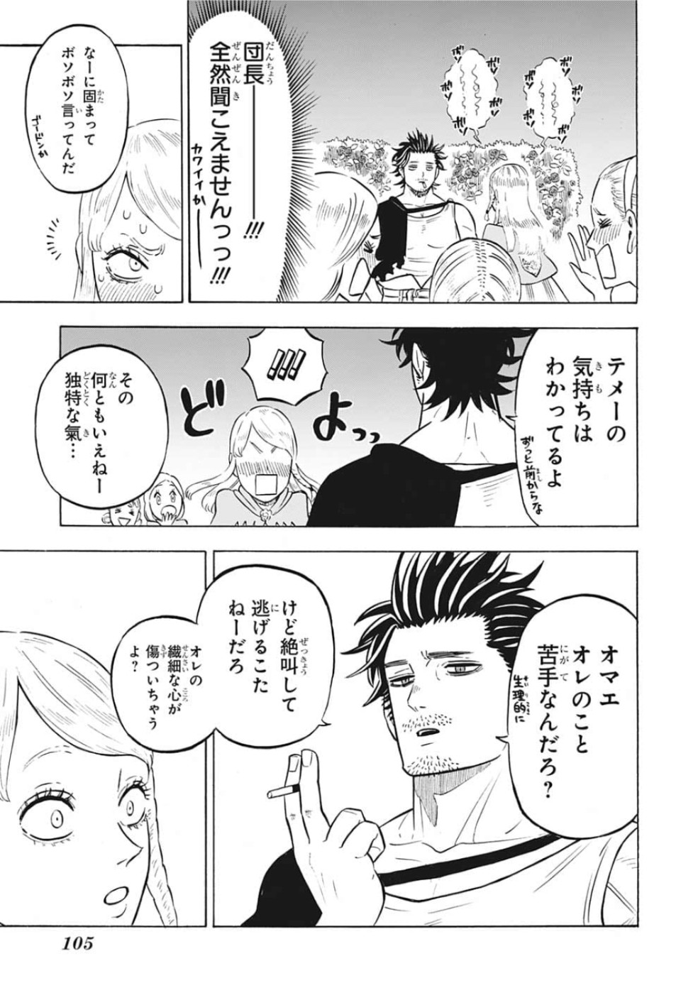 ブラッククローバー - 第221話 - Page 9