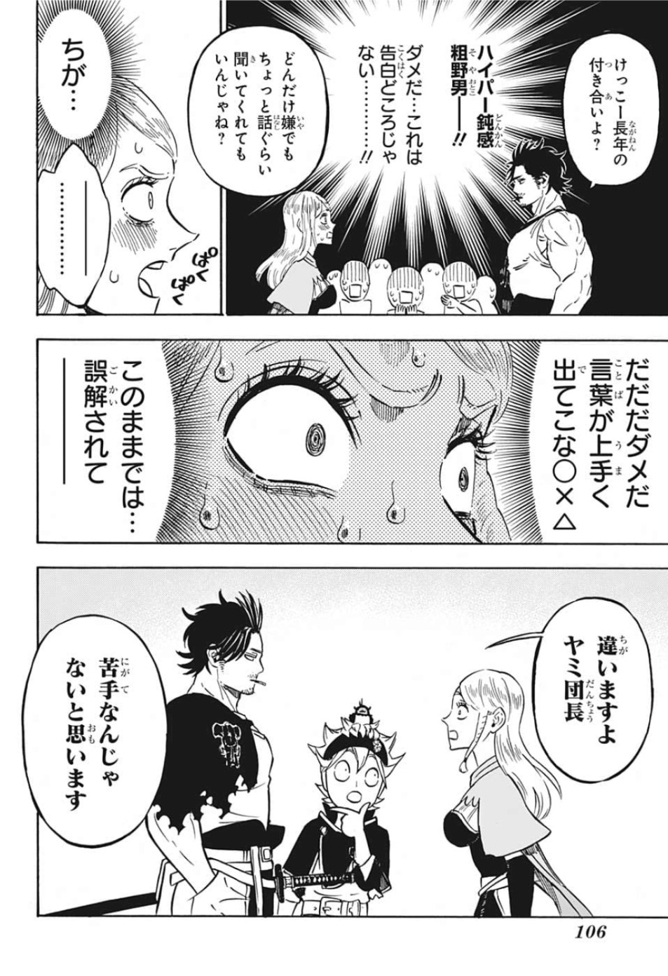 ブラッククローバー - 第221話 - Page 10