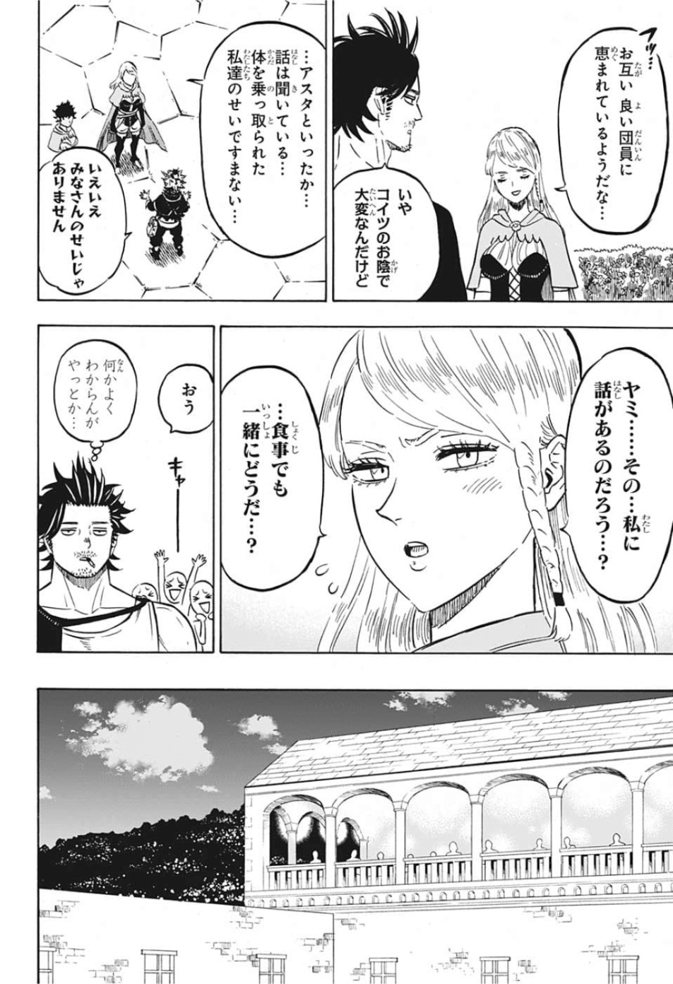 ブラッククローバー - 第221話 - Page 12