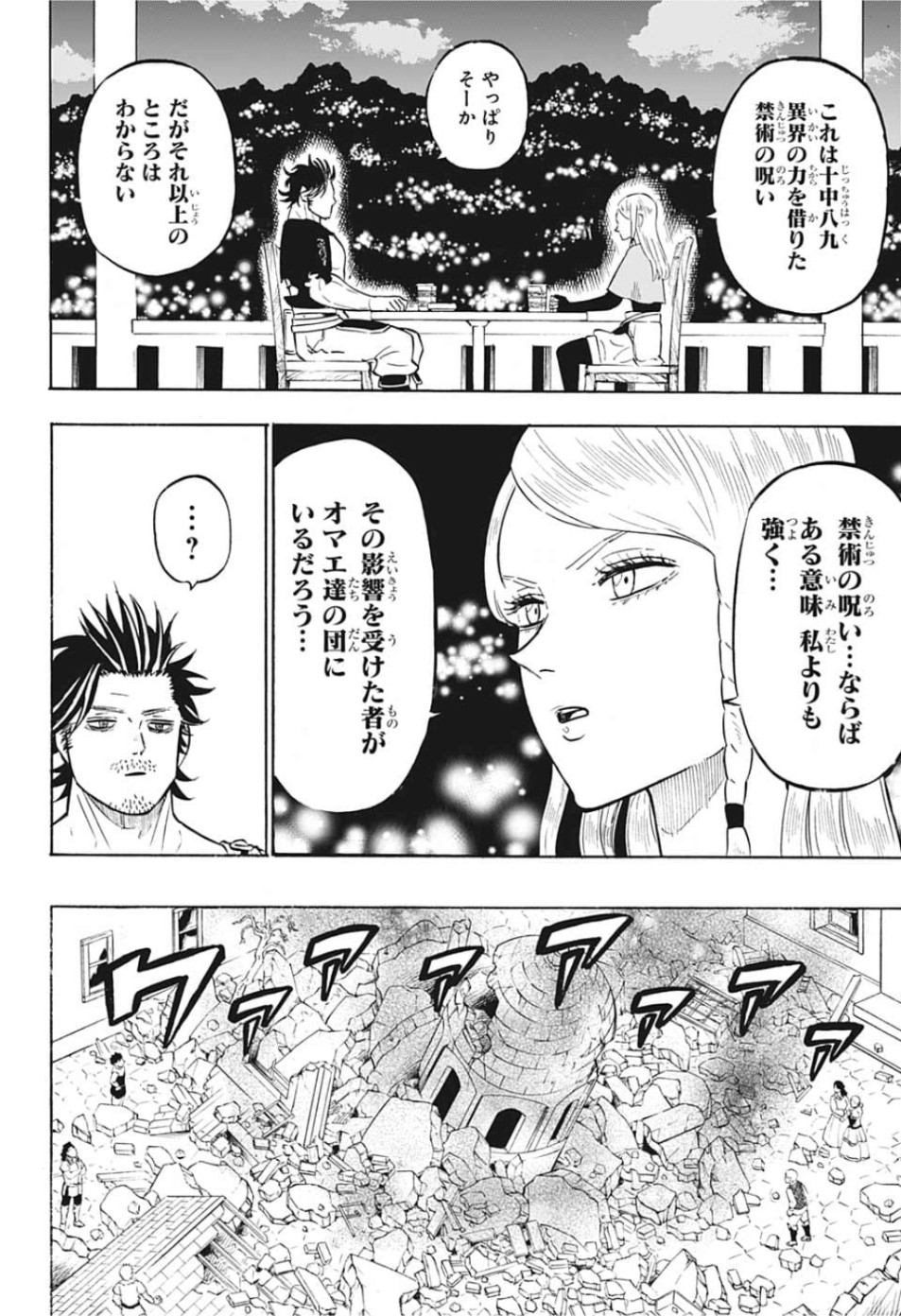 ブラッククローバー - 第221話 - Page 14