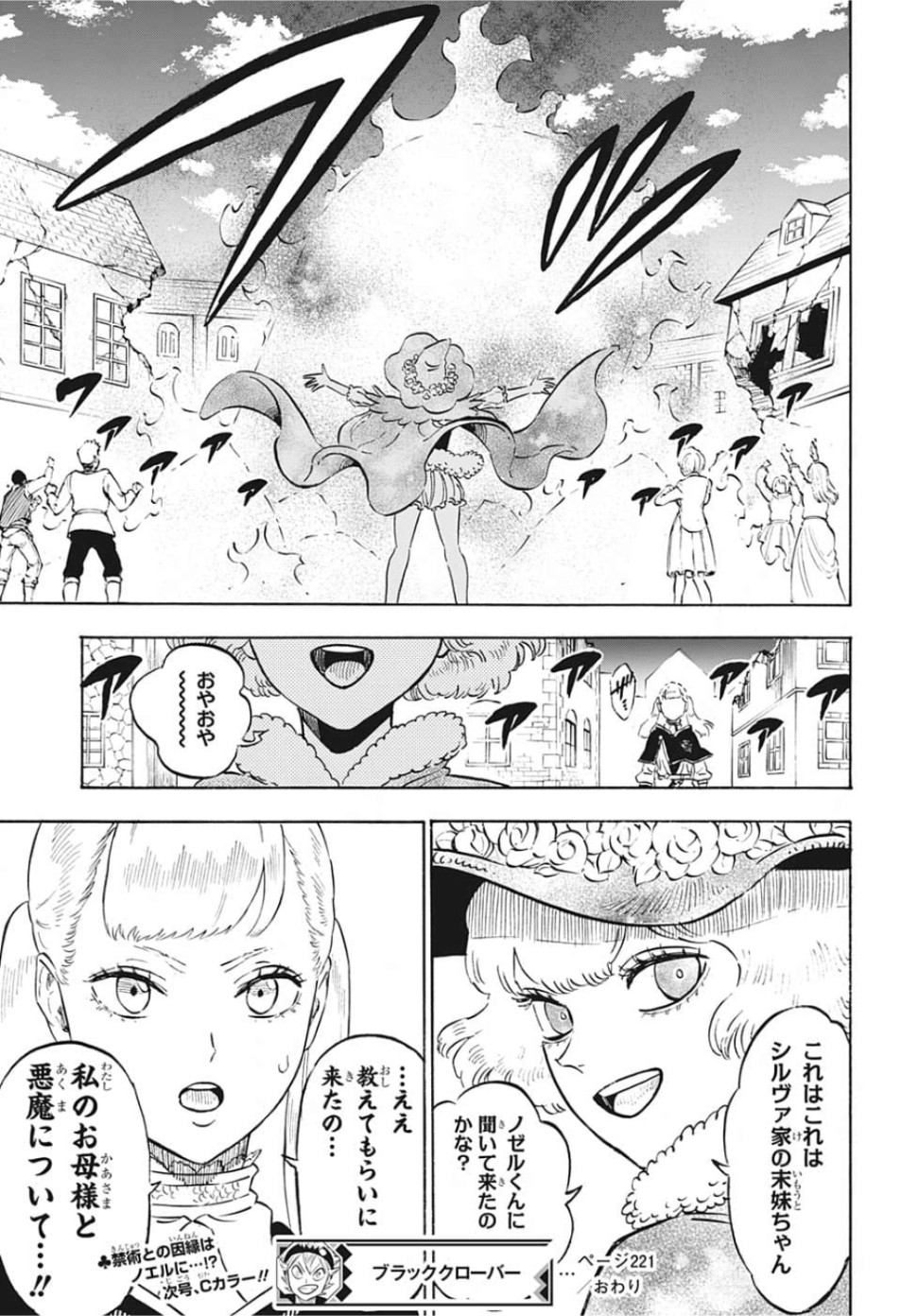 ブラッククローバー - 第221話 - Page 15