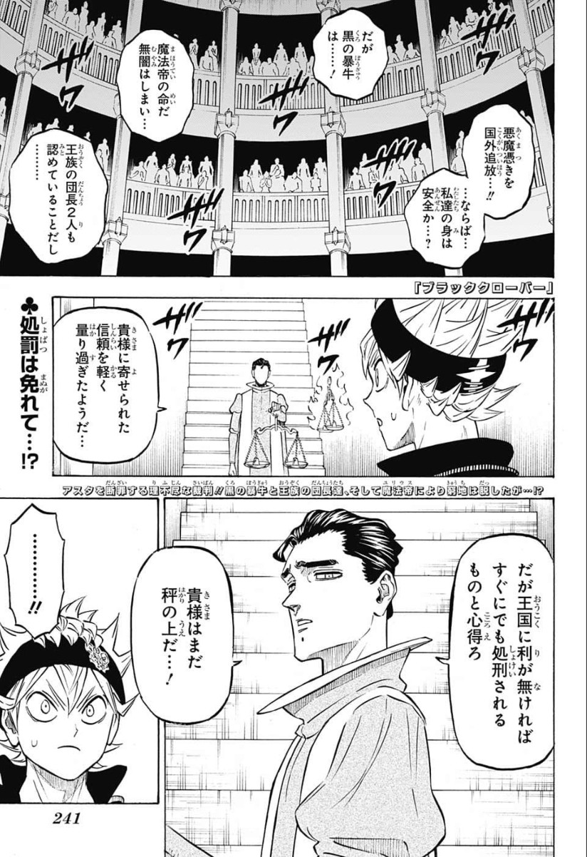 ブラッククローバー - 第220話 - Page 1