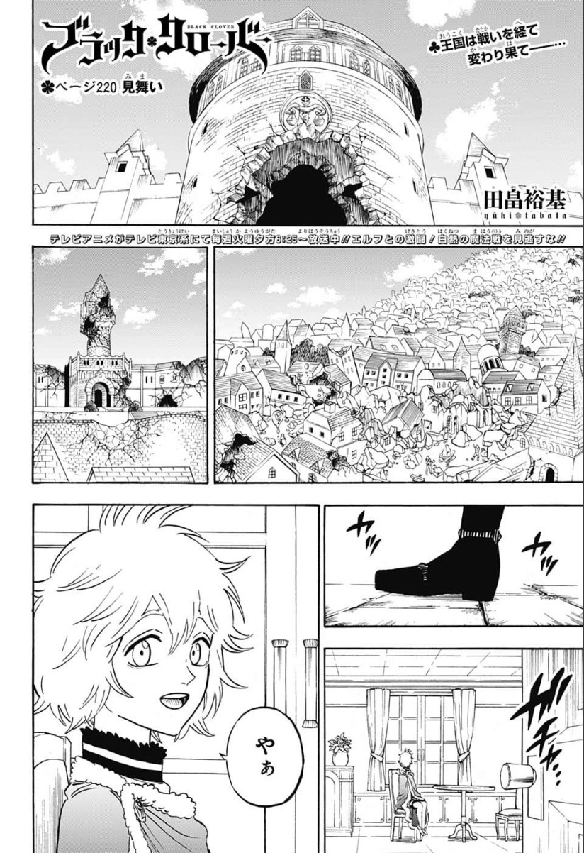 ブラッククローバー - 第220話 - Page 2