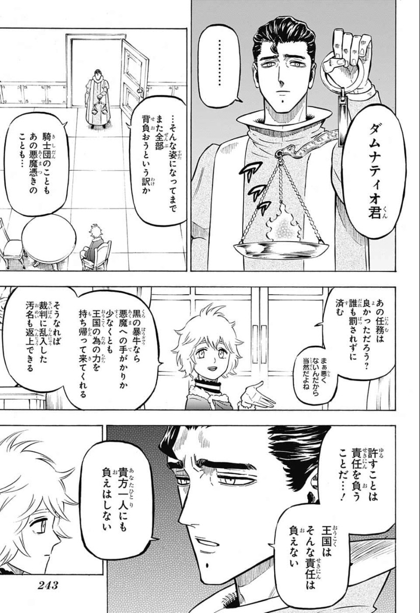 ブラッククローバー - 第220話 - Page 3