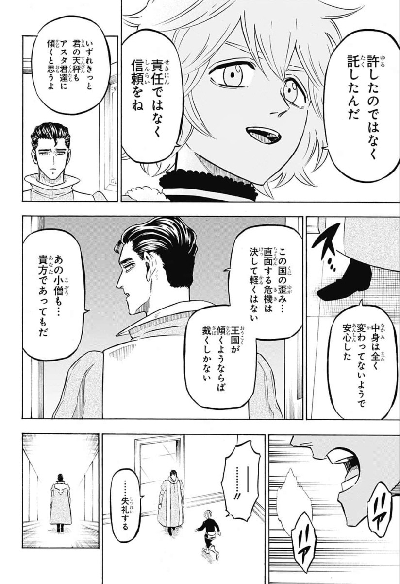 ブラッククローバー - 第220話 - Page 4