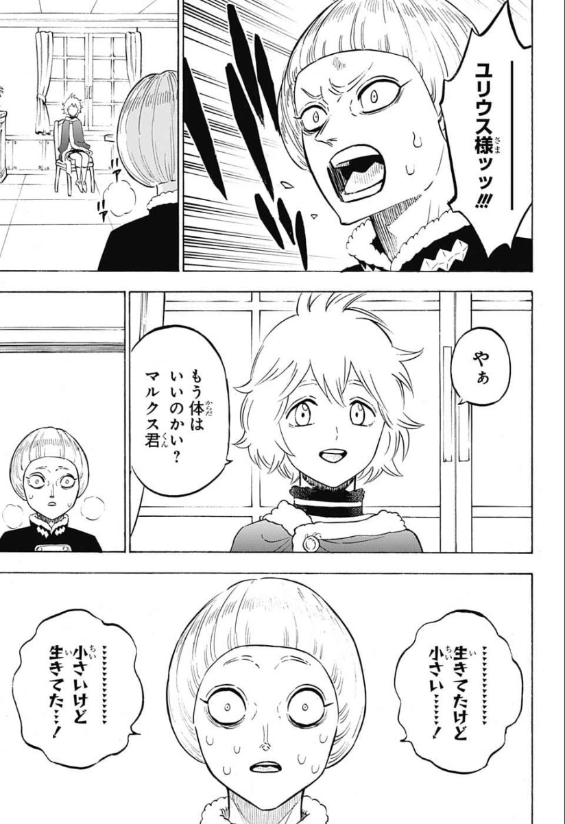 ブラッククローバー - 第220話 - Page 5