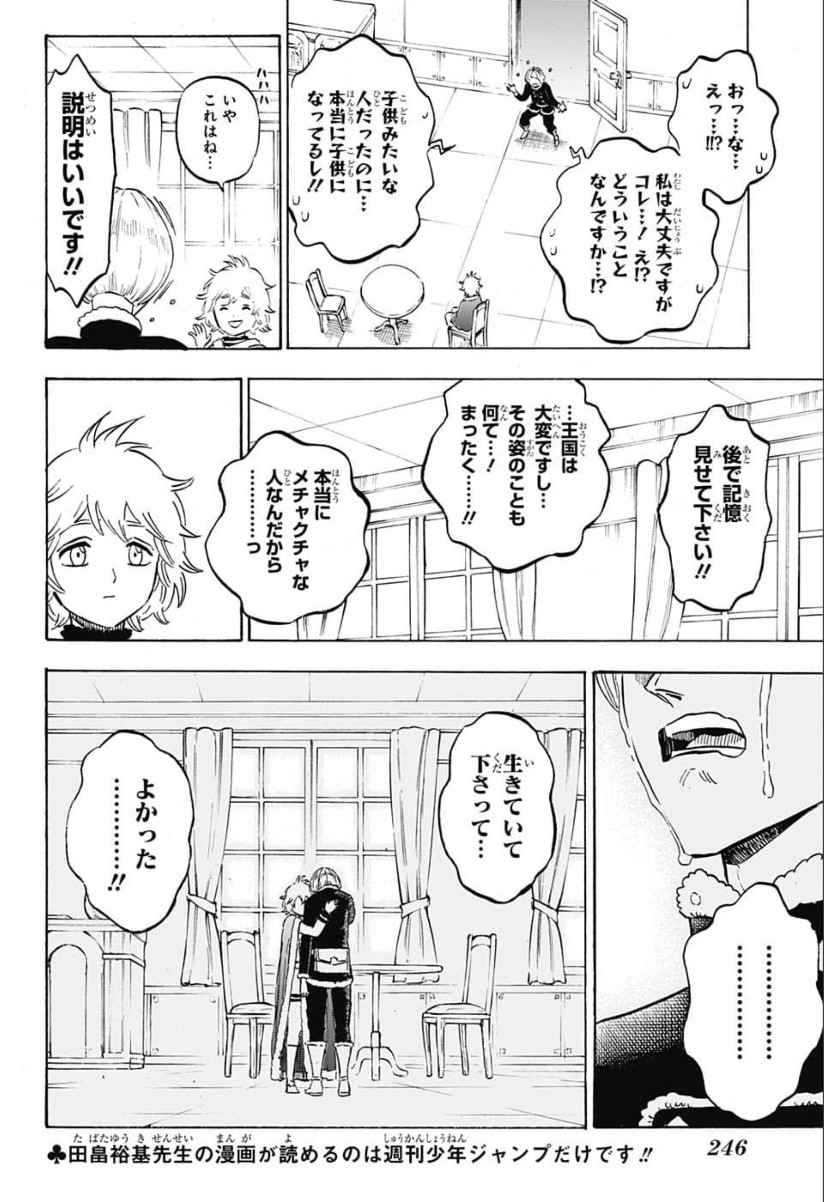 ブラッククローバー - 第220話 - Page 6