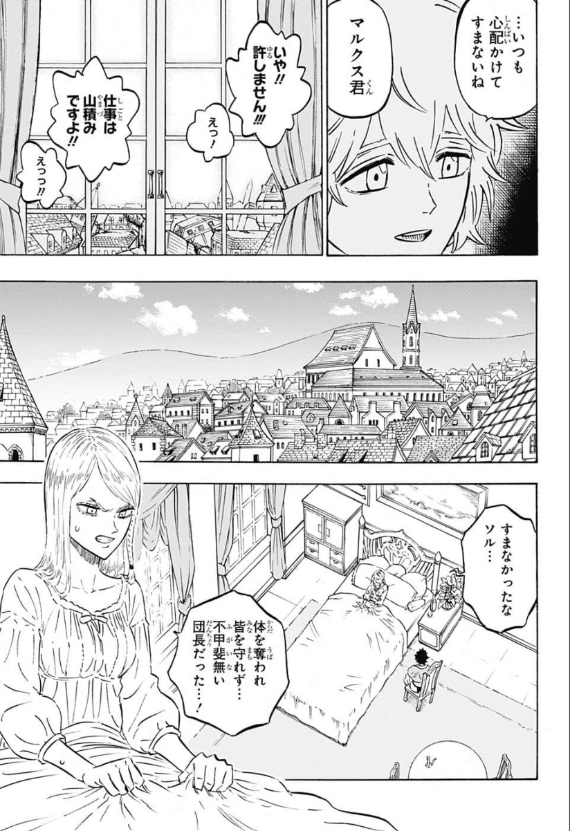 ブラッククローバー - 第220話 - Page 7