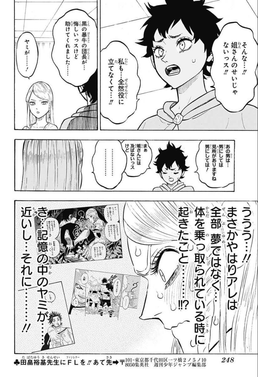 ブラッククローバー - 第220話 - Page 8