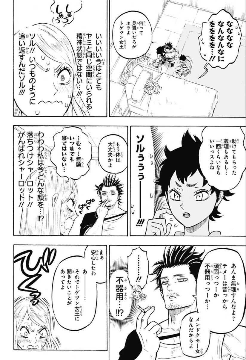 ブラッククローバー - 第220話 - Page 10