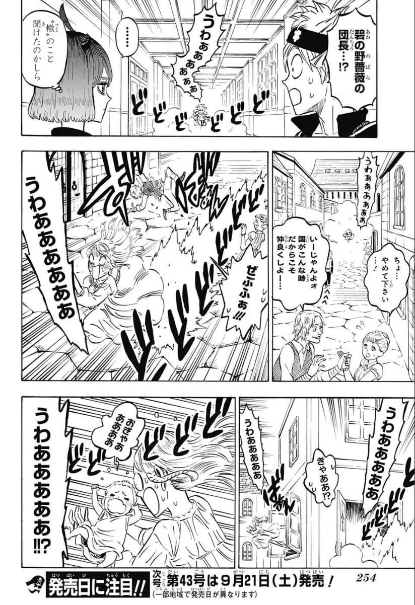 ブラッククローバー - 第220話 - Page 14