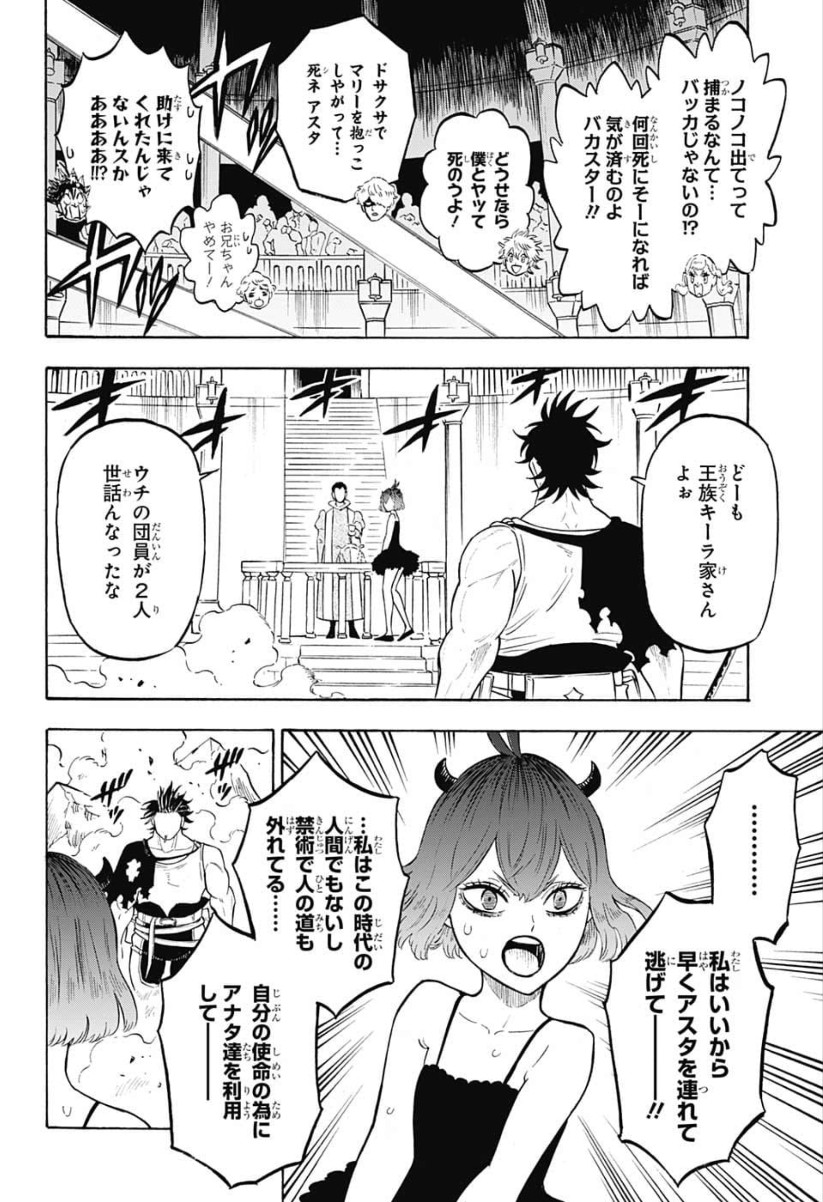 ブラッククローバー - 第219話 - Page 2