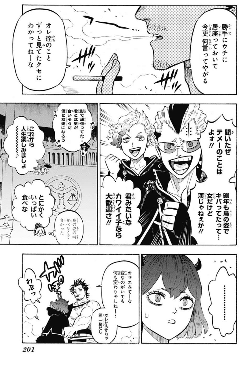 ブラッククローバー - 第219話 - Page 3