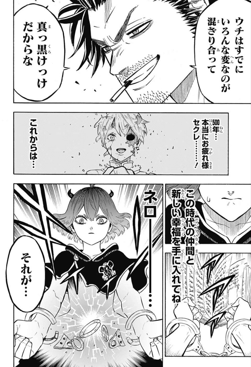 ブラッククローバー - 第219話 - Page 4