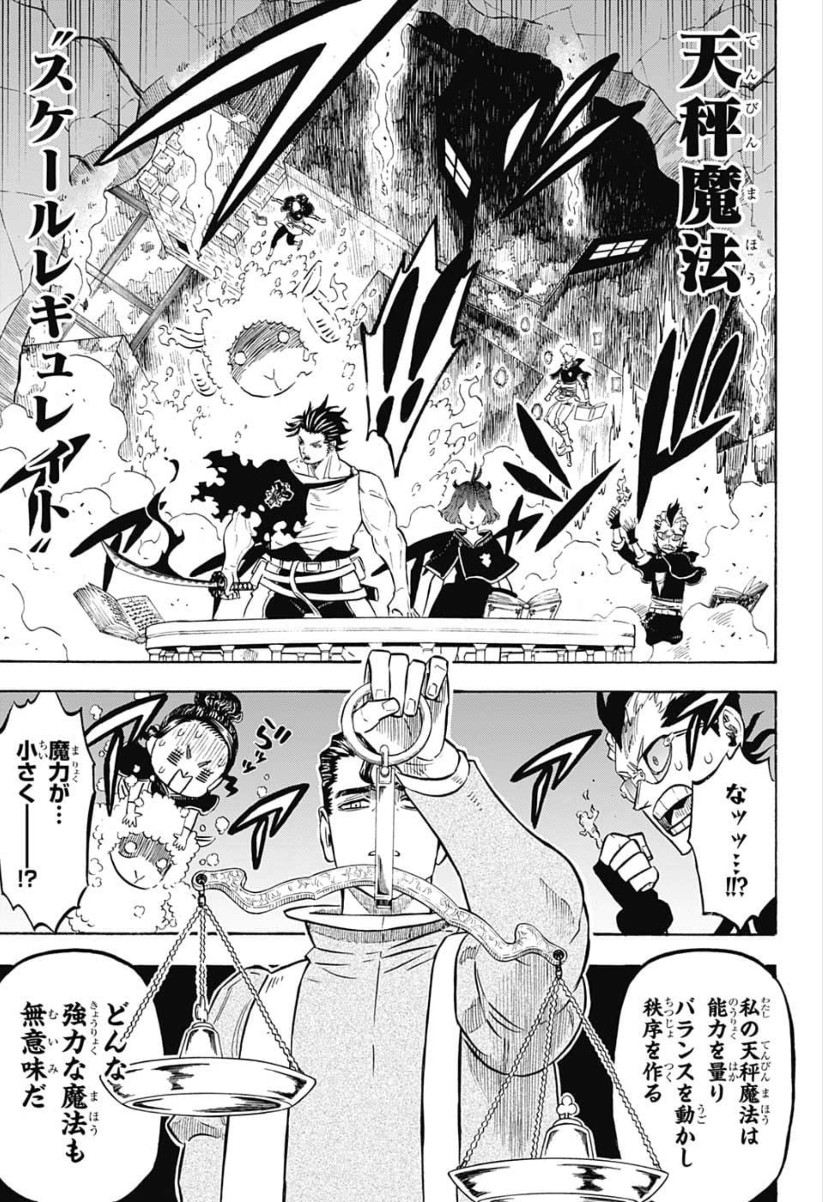 ブラッククローバー - 第219話 - Page 7