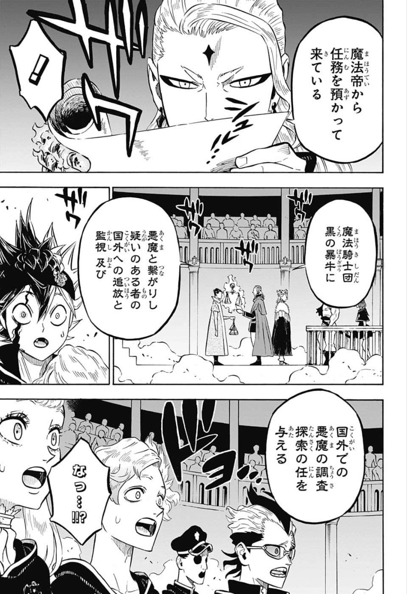 ブラッククローバー - 第219話 - Page 13