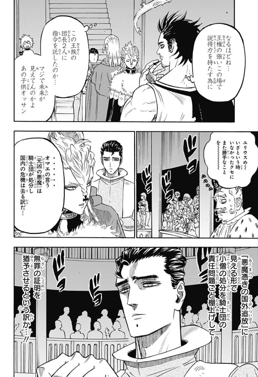 ブラッククローバー - 第219話 - Page 14