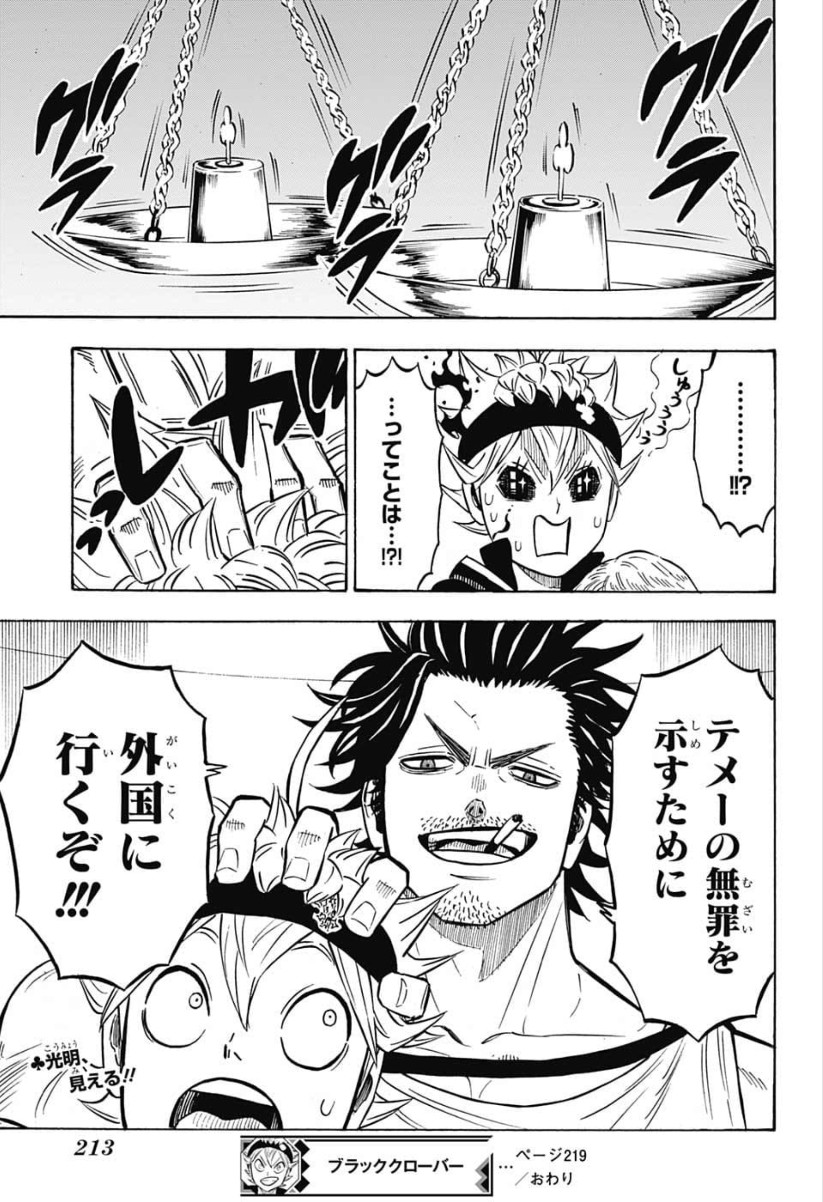 ブラッククローバー - 第219話 - Page 15