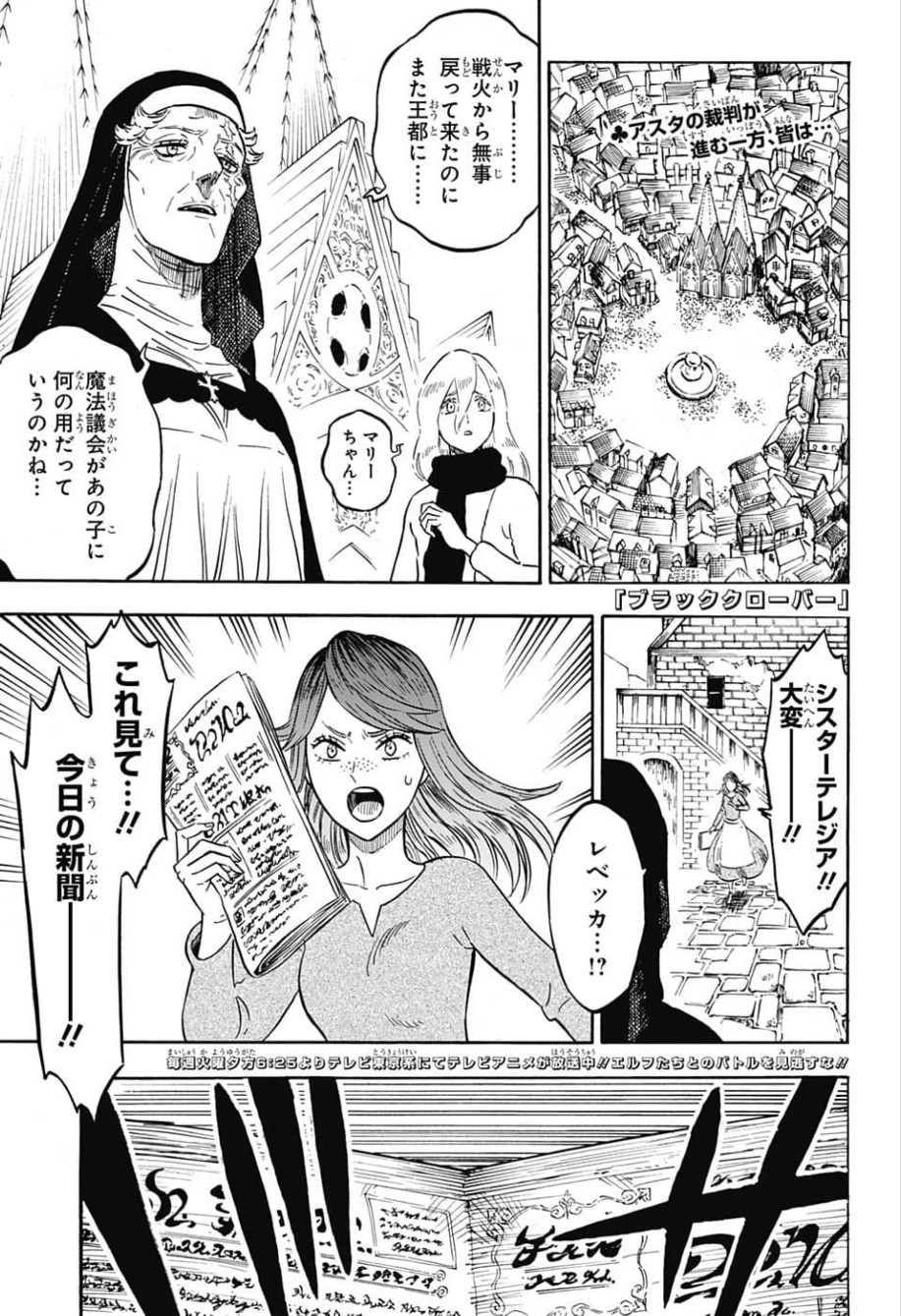 ブラッククローバー - 第218話 - Page 1