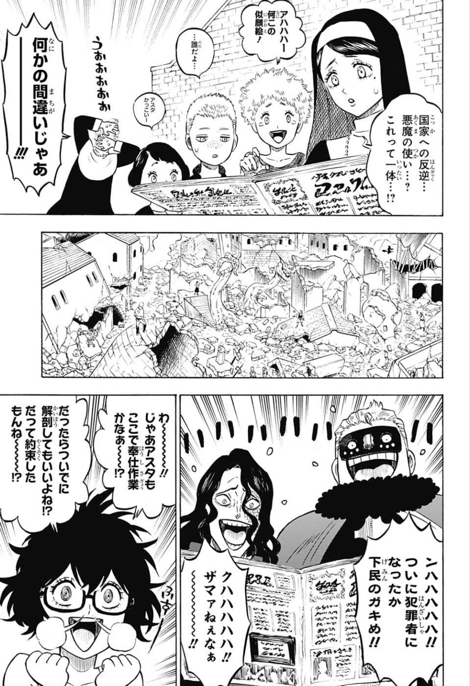 ブラッククローバー - 第218話 - Page 3