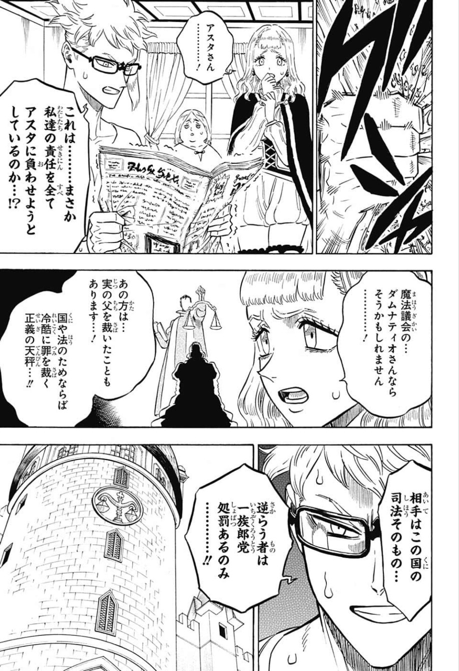 ブラッククローバー - 第218話 - Page 5