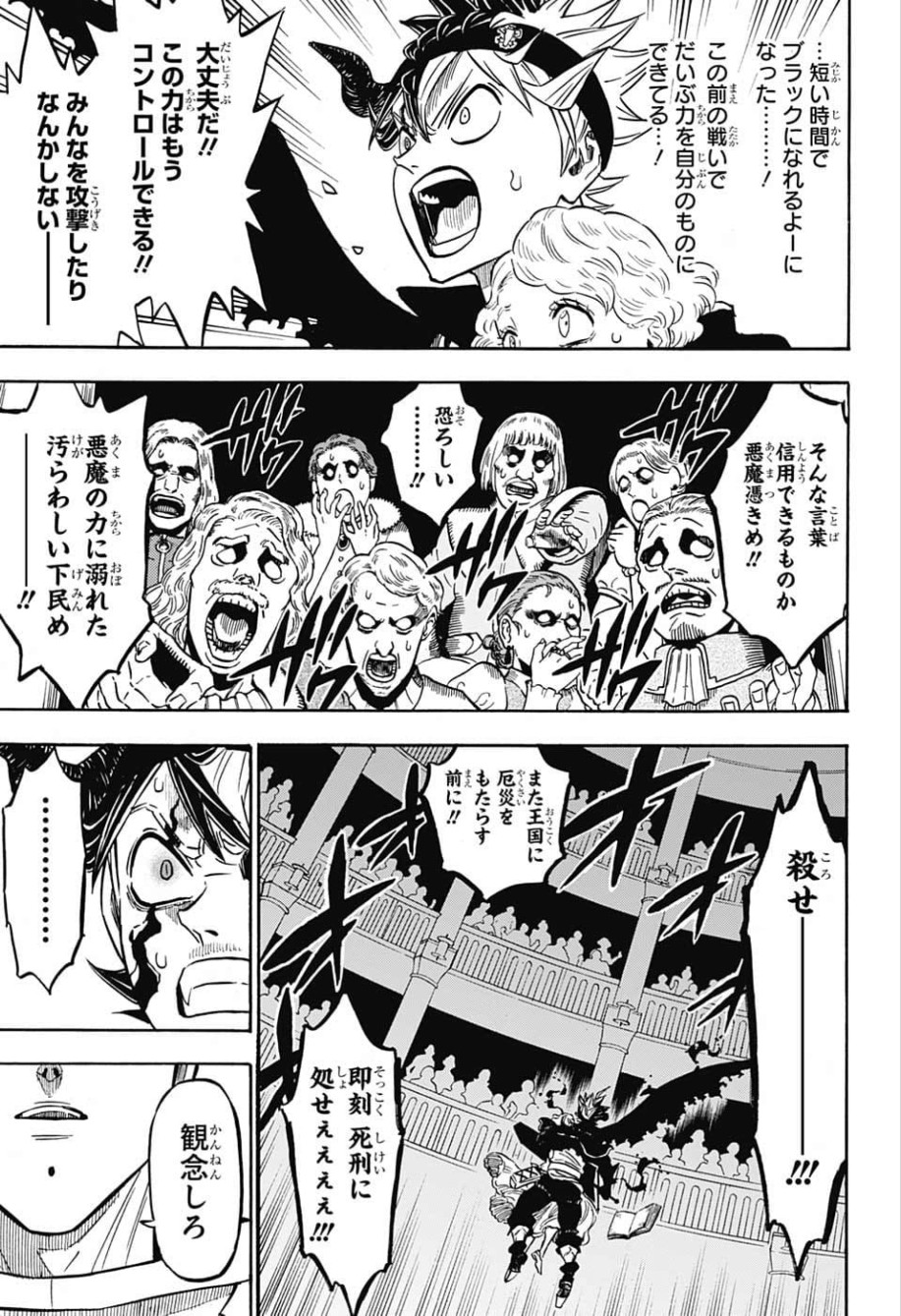 ブラッククローバー - 第218話 - Page 7