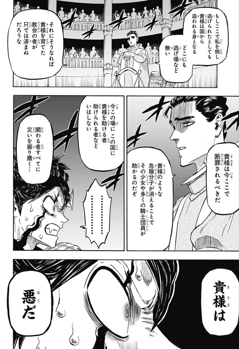 ブラッククローバー - 第218話 - Page 8