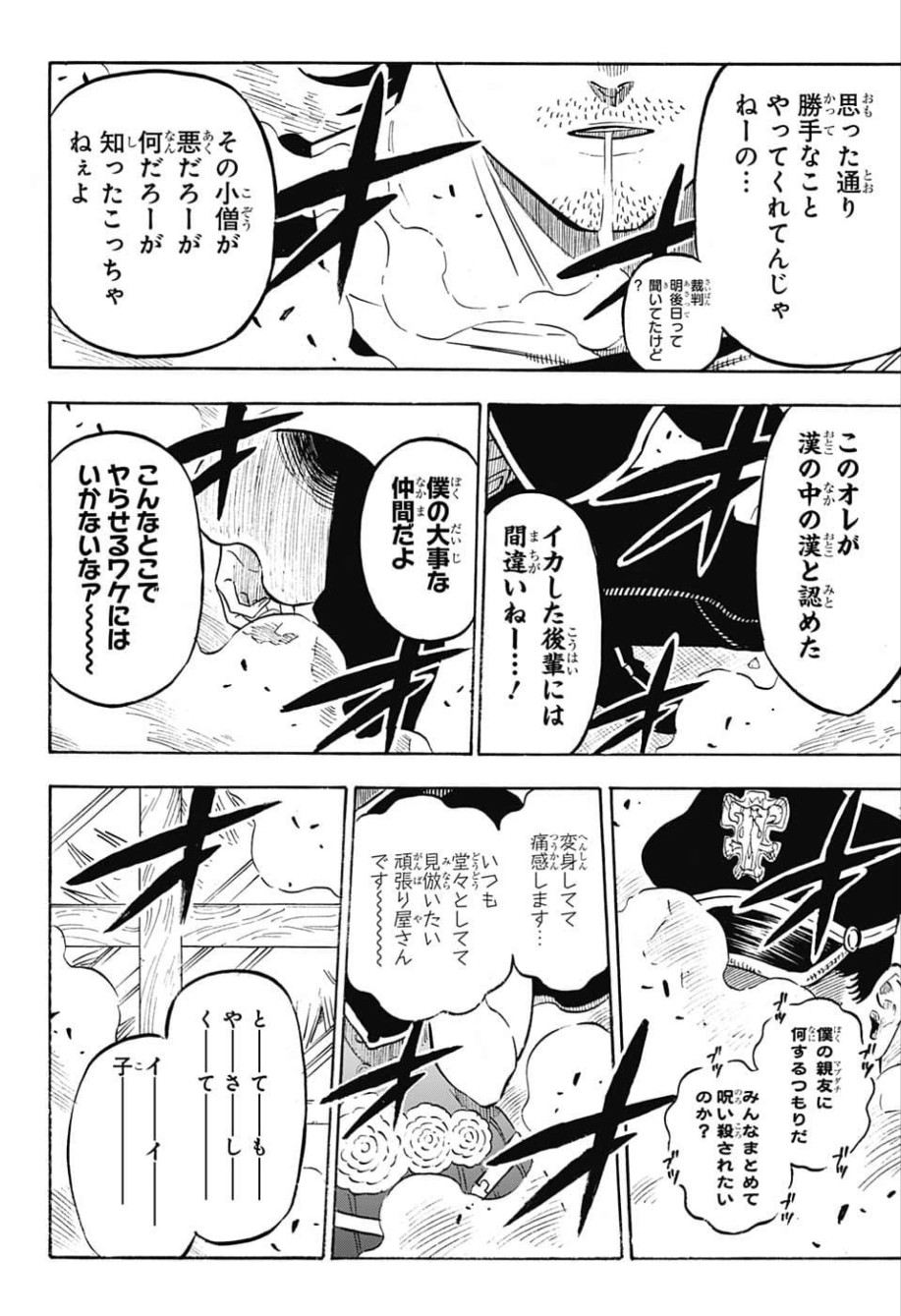 ブラッククローバー - 第218話 - Page 10