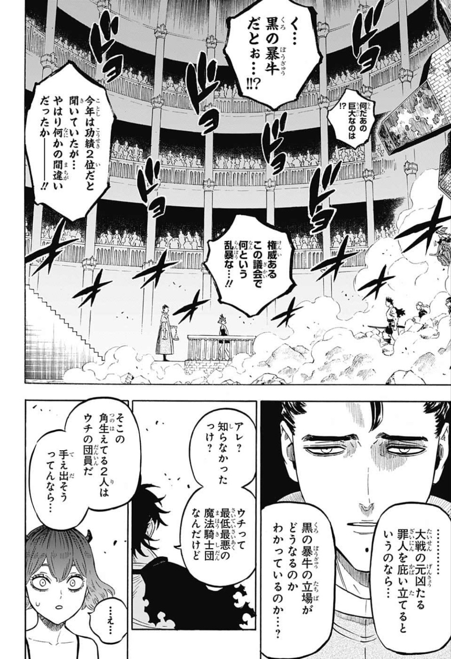 ブラッククローバー - 第218話 - Page 14