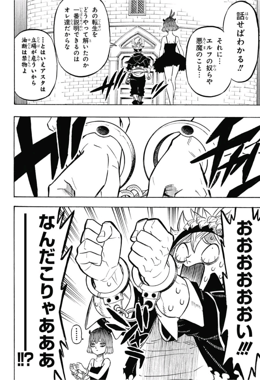 ブラッククローバー - 第217話 - Page 3