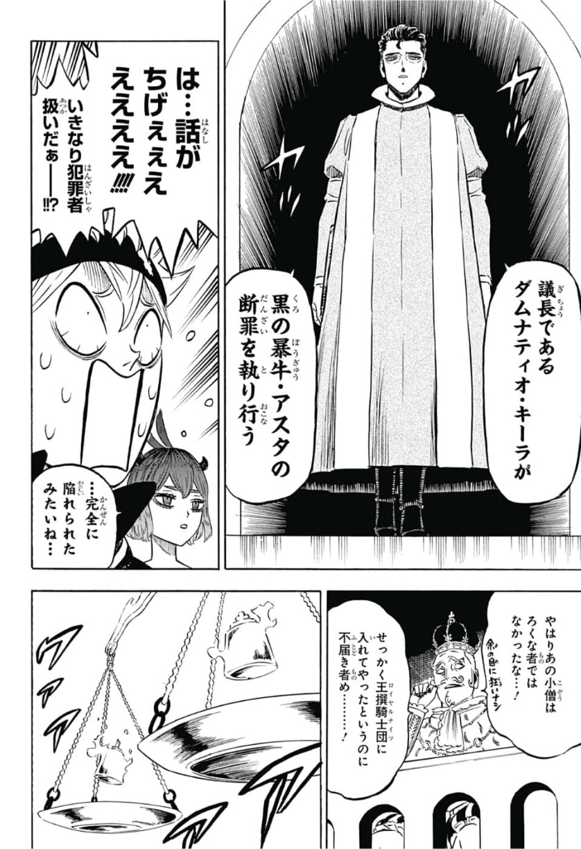 ブラッククローバー - 第217話 - Page 5