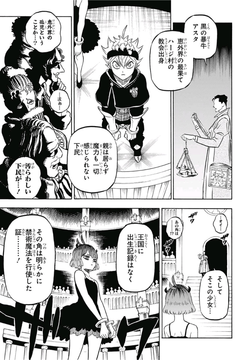 ブラッククローバー - 第217話 - Page 6