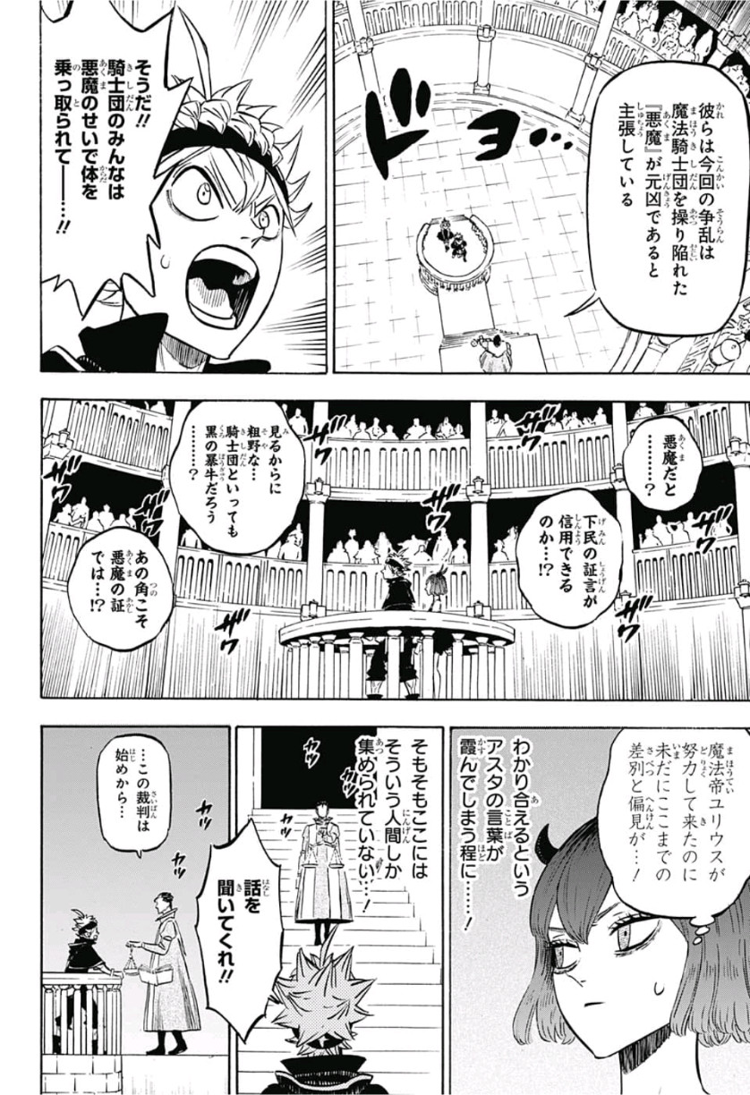 ブラッククローバー - 第217話 - Page 7