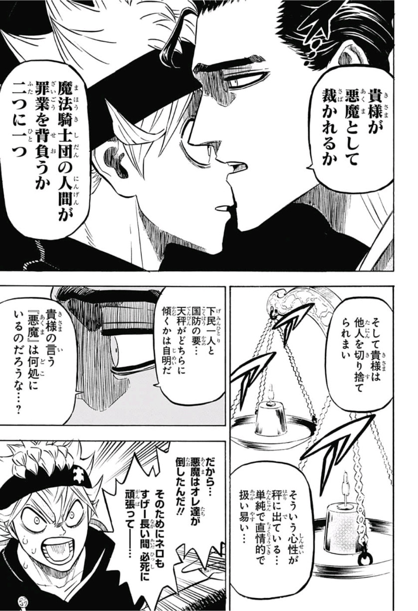 ブラッククローバー - 第217話 - Page 8