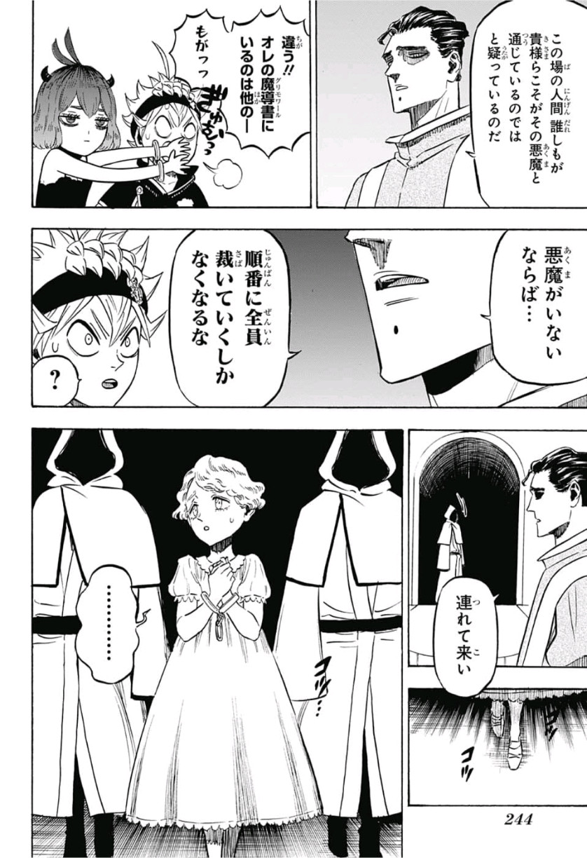 ブラッククローバー - 第217話 - Page 9