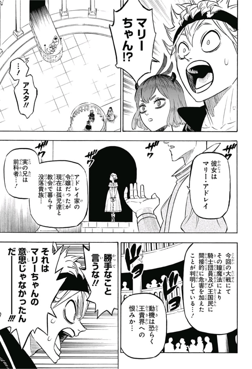 ブラッククローバー - 第217話 - Page 10